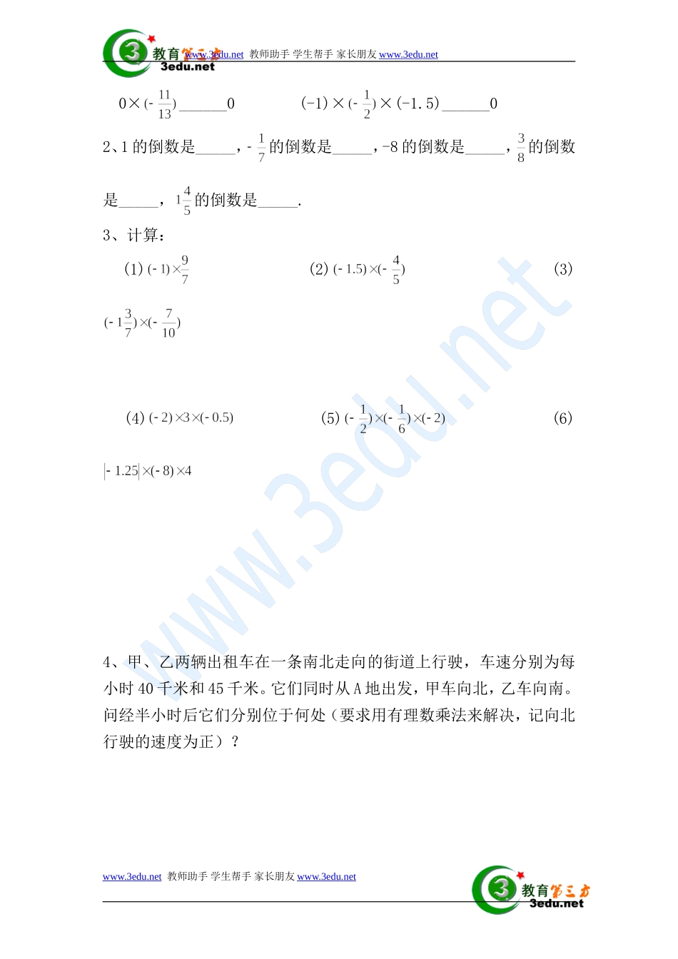 有理数的乘法学案1_第3页