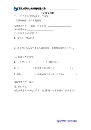 狮子和鹿课时训练