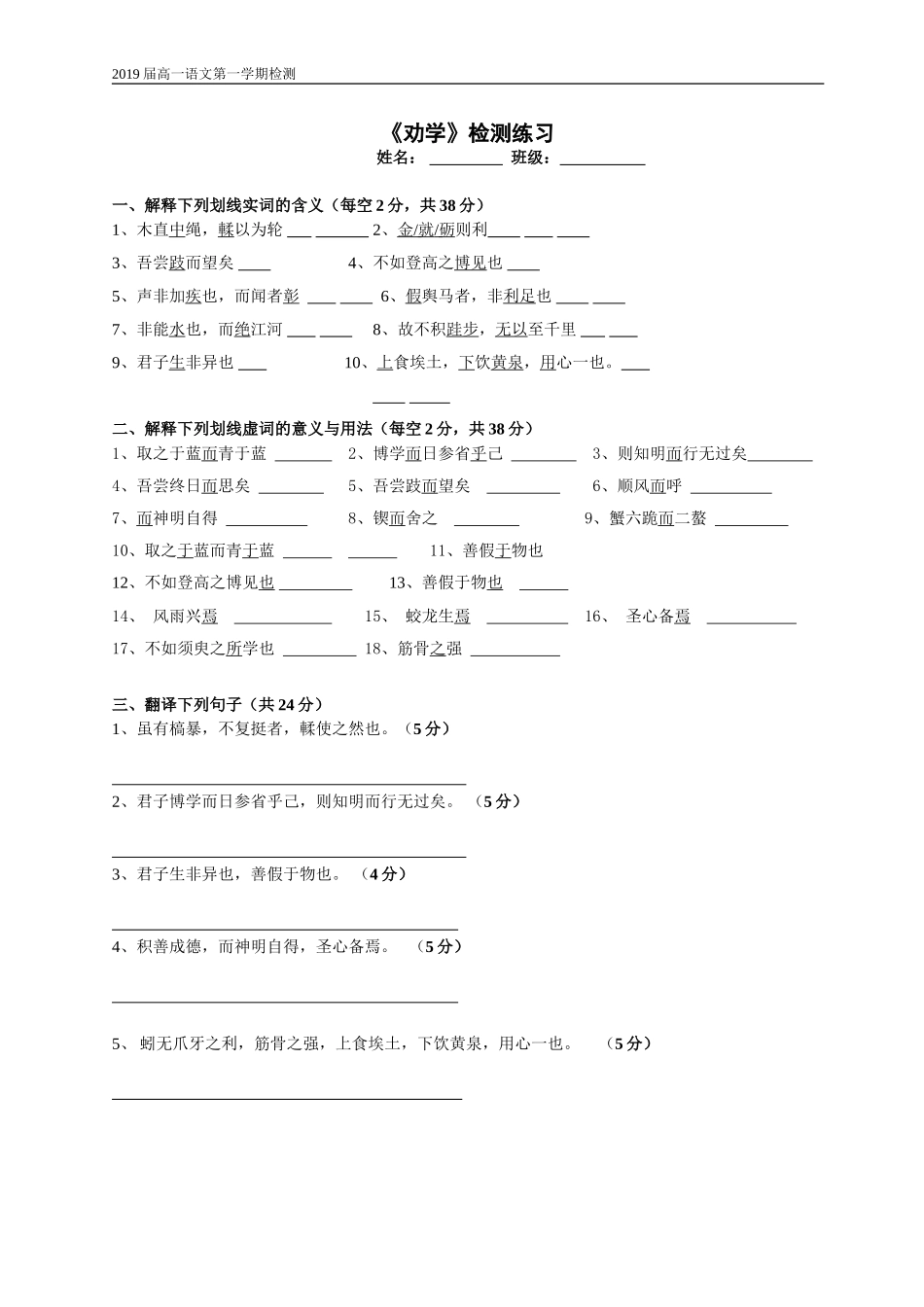 《劝学》检测_第1页
