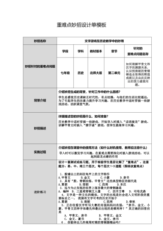 甲骨文与青铜器重难点妙招设计单模板