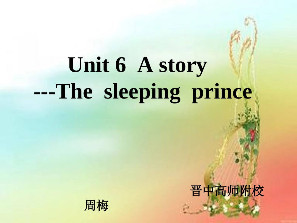 转：睡王子课件_第1页