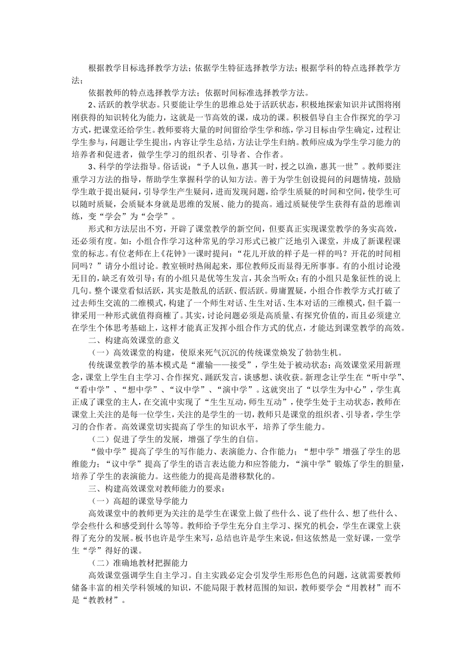 优化课堂教学模式,构建高效课堂_第2页