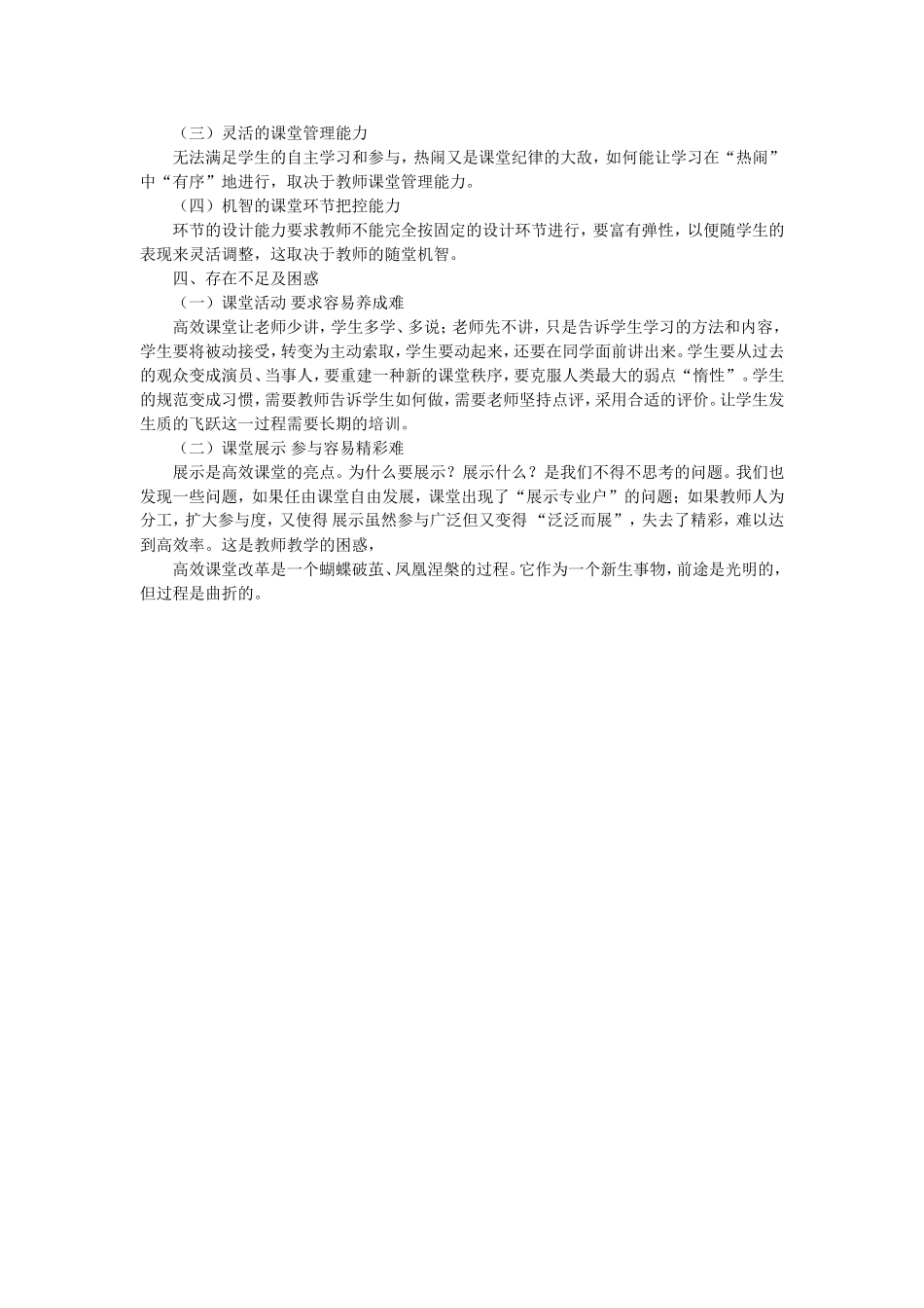 优化课堂教学模式,构建高效课堂_第3页