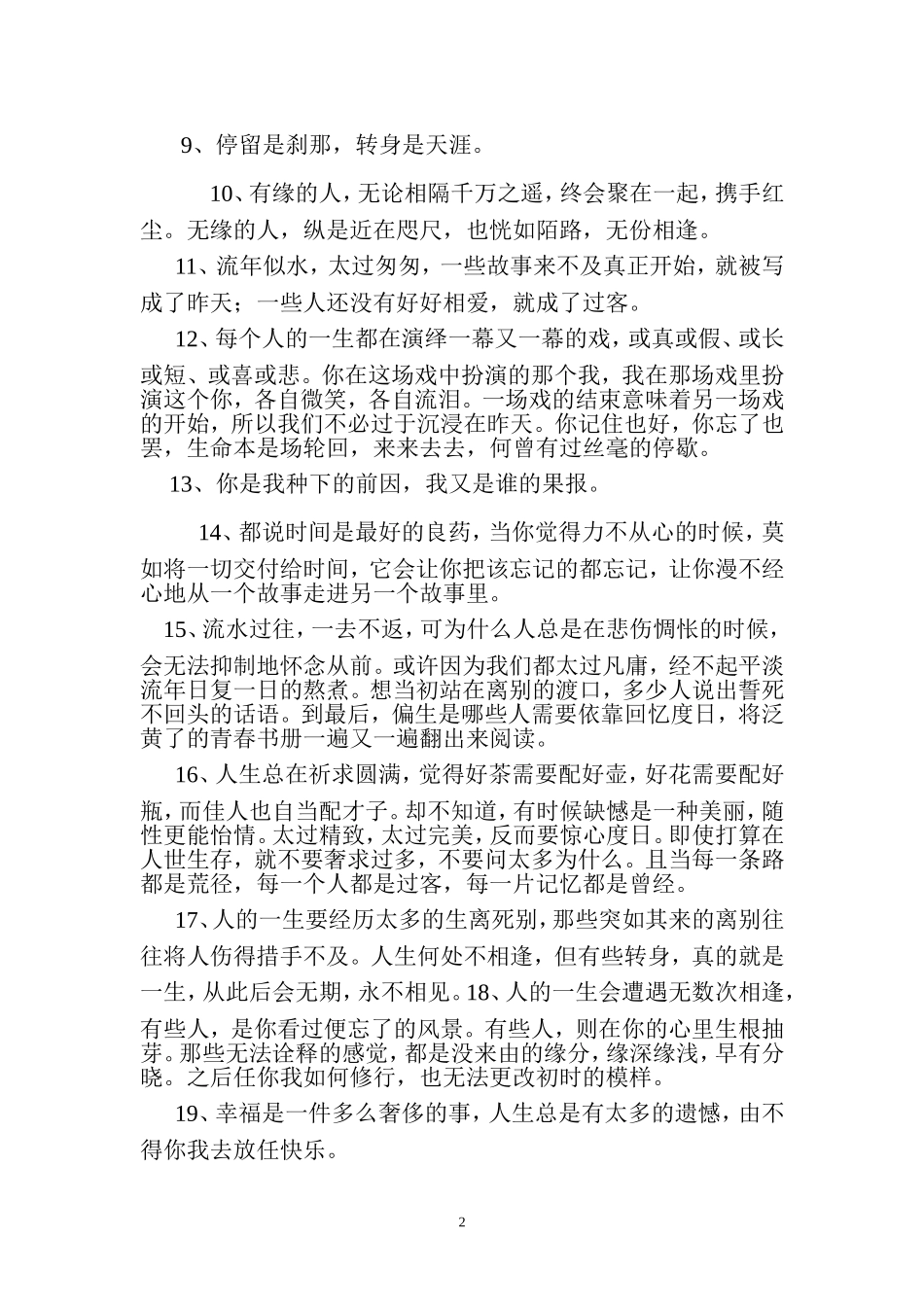 美到窒息的句子_第2页
