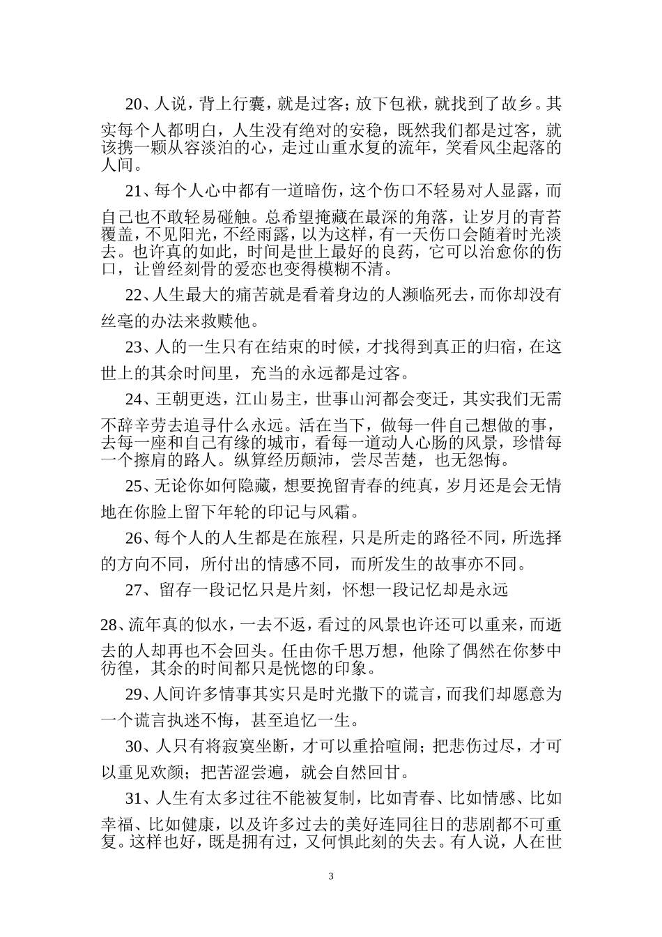 美到窒息的句子_第3页
