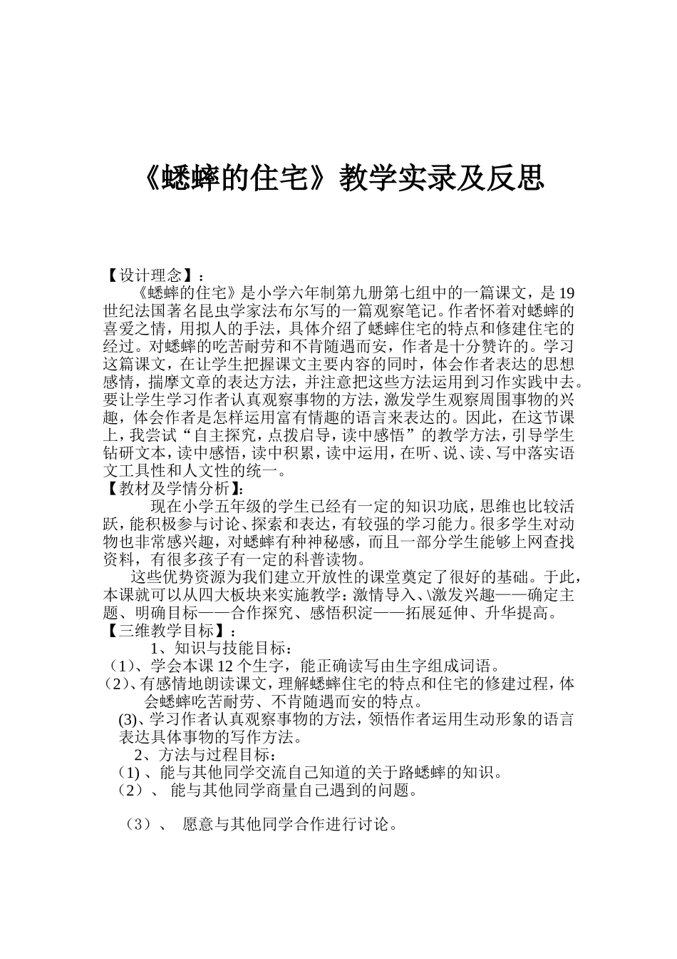 蟋蟀的住宅_教学设计及反思_第1页