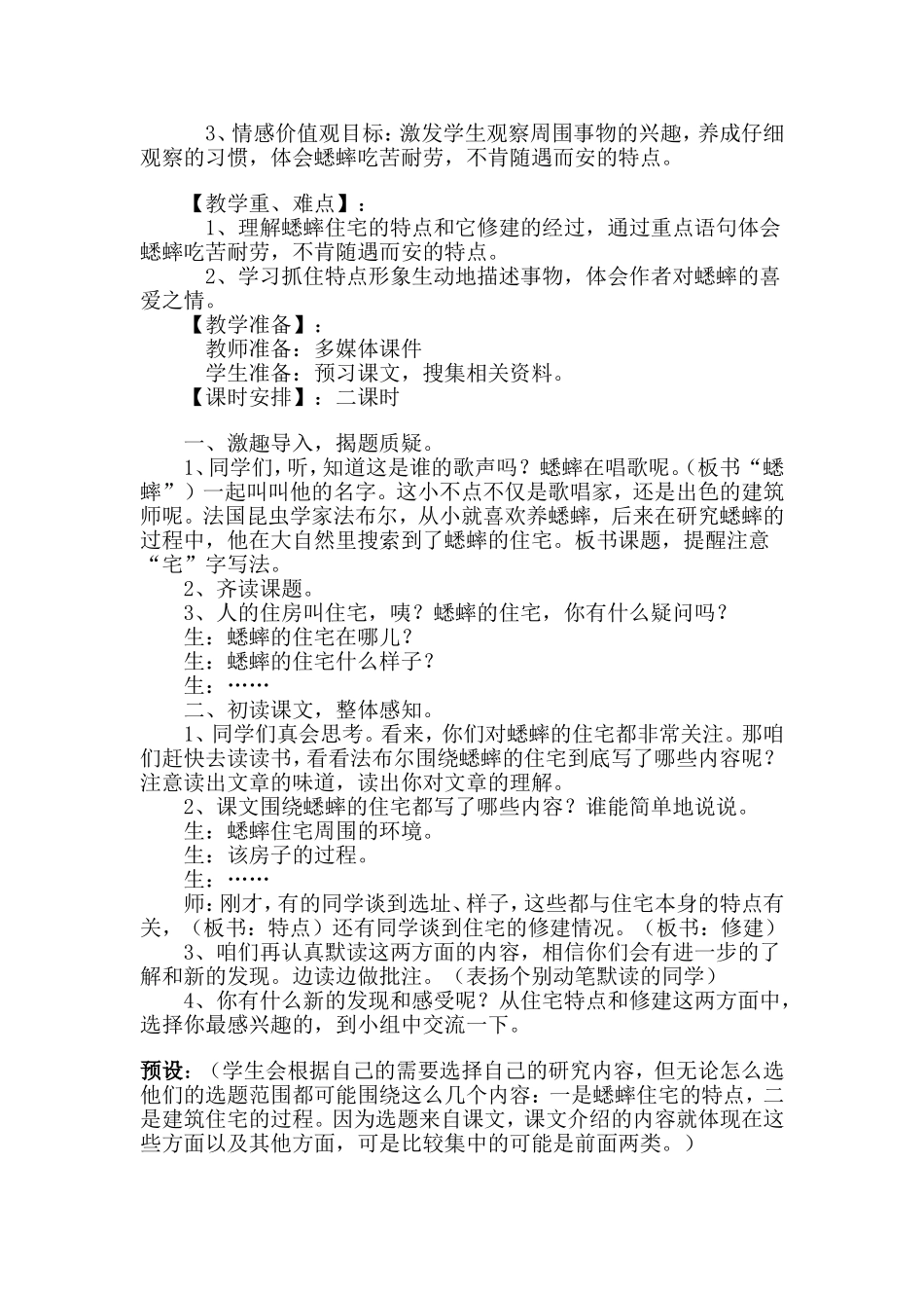 蟋蟀的住宅_教学设计及反思_第2页