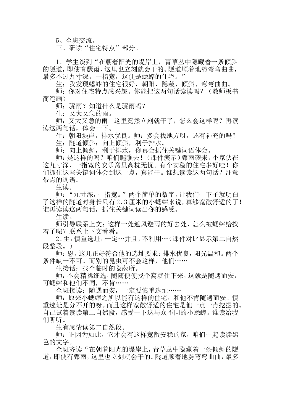 蟋蟀的住宅_教学设计及反思_第3页