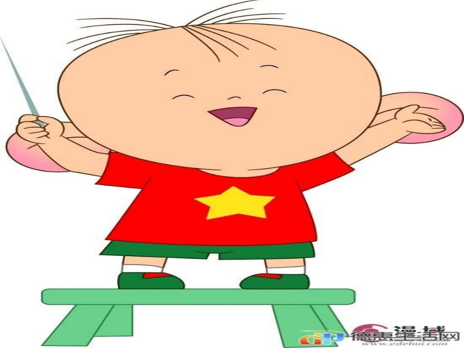 三年级数学上册测量复习课_第2页