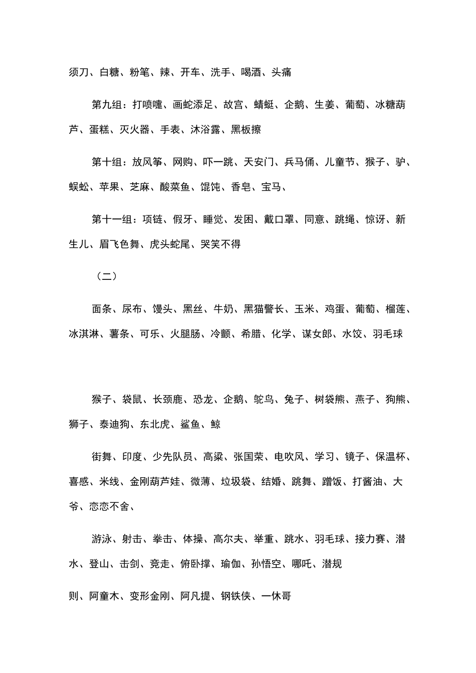 你比划我猜搞笑题目你说我猜题目大全_第2页