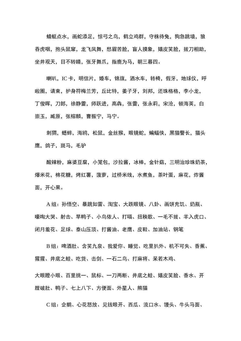 你比划我猜搞笑题目你说我猜题目大全_第3页