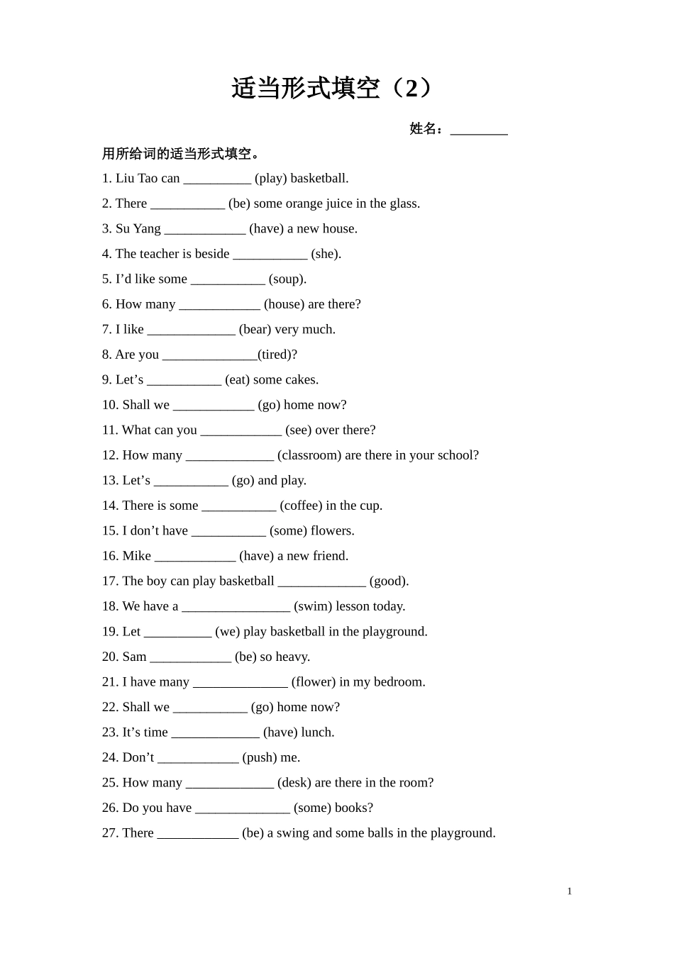 适当形式填空二_第1页