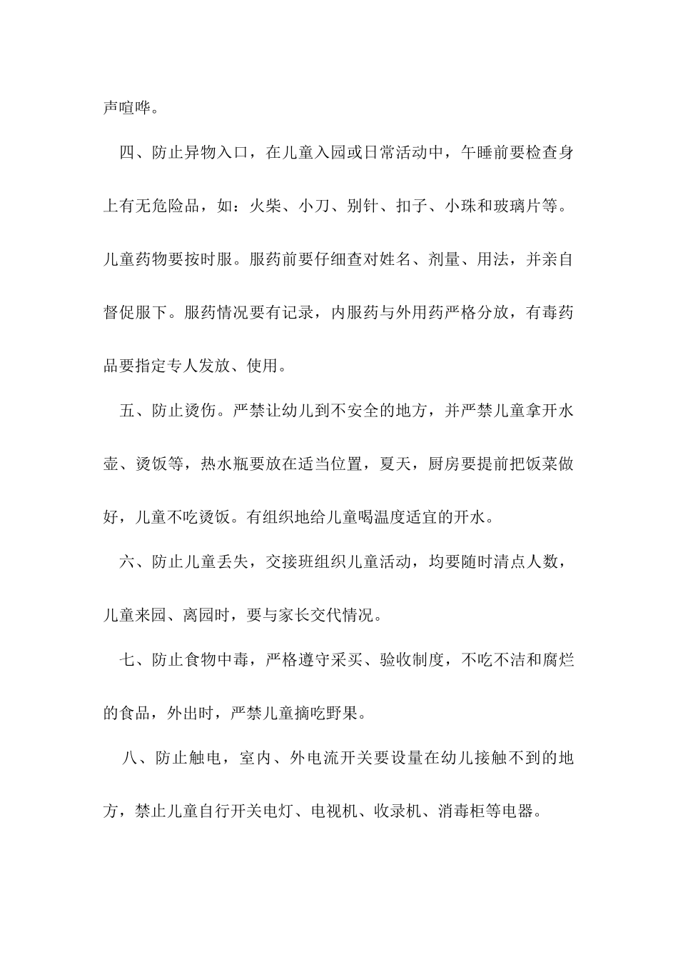 幼儿园安全教育常识_第2页