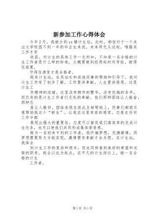 新参加工作心得体会