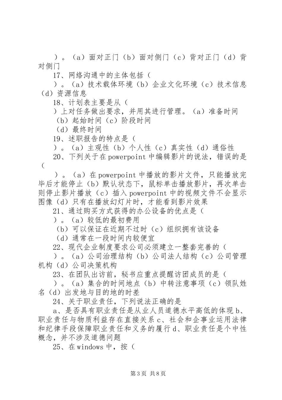 XX年做好文秘工作亲身心得体会(必备资料)_第3页