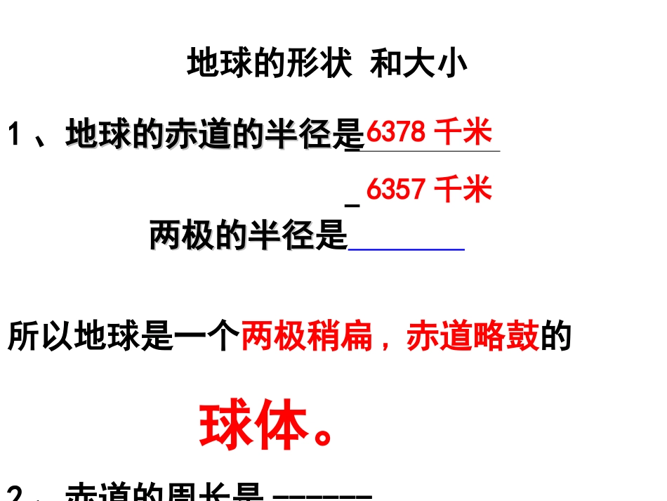 新浙教版321地球仪和地图第一课时_第1页