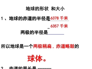 新浙教版321地球仪和地图第一课时