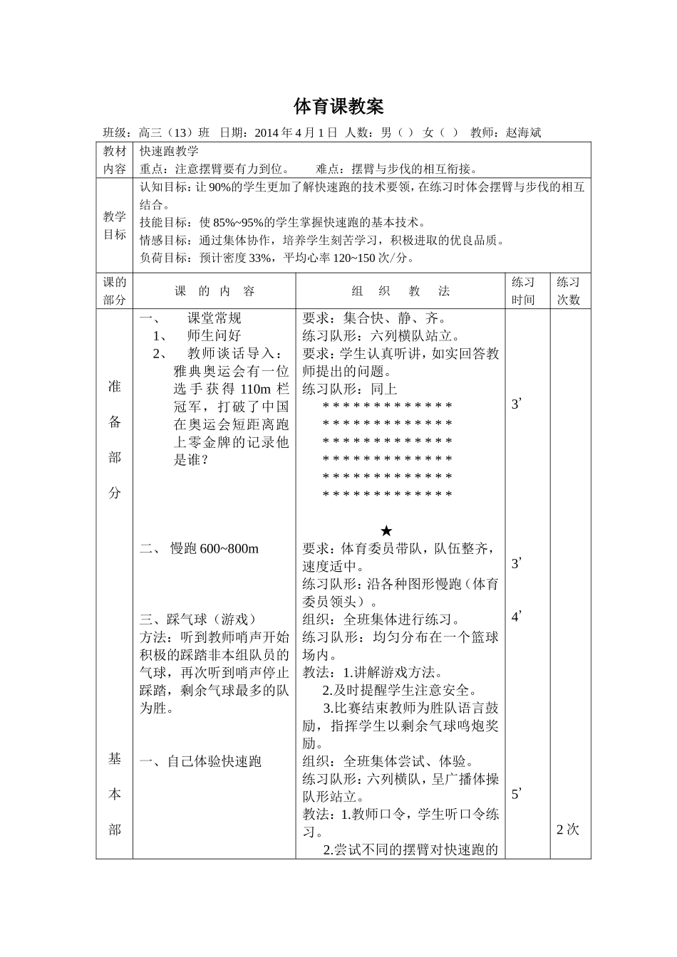 学生掌握快速跑的基本技术_第1页