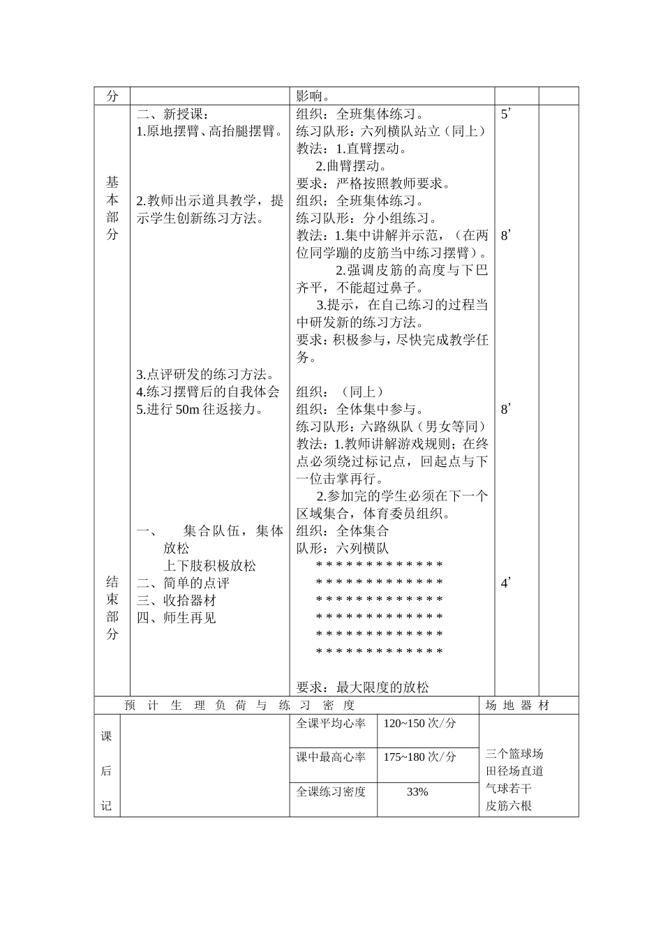 学生掌握快速跑的基本技术_第2页