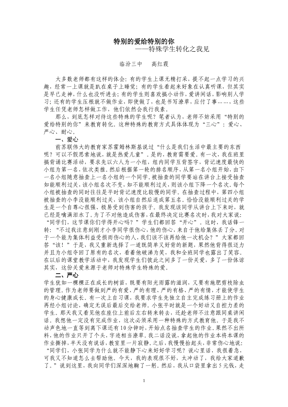 特别的爱给特别的你_第1页