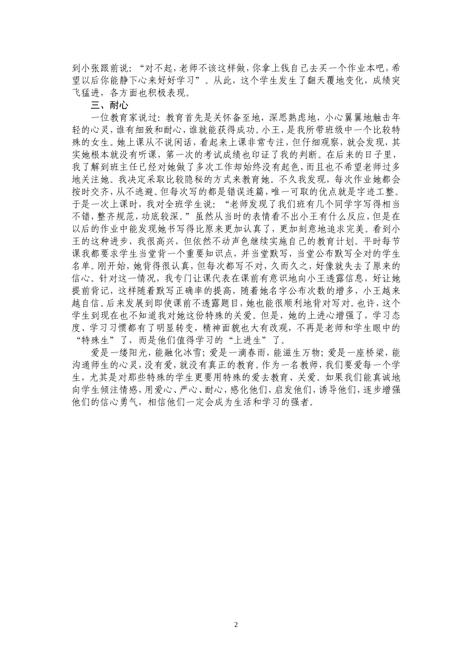 特别的爱给特别的你_第2页