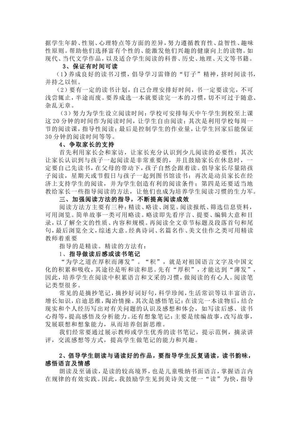 如何培养学生的阅读习惯_第2页