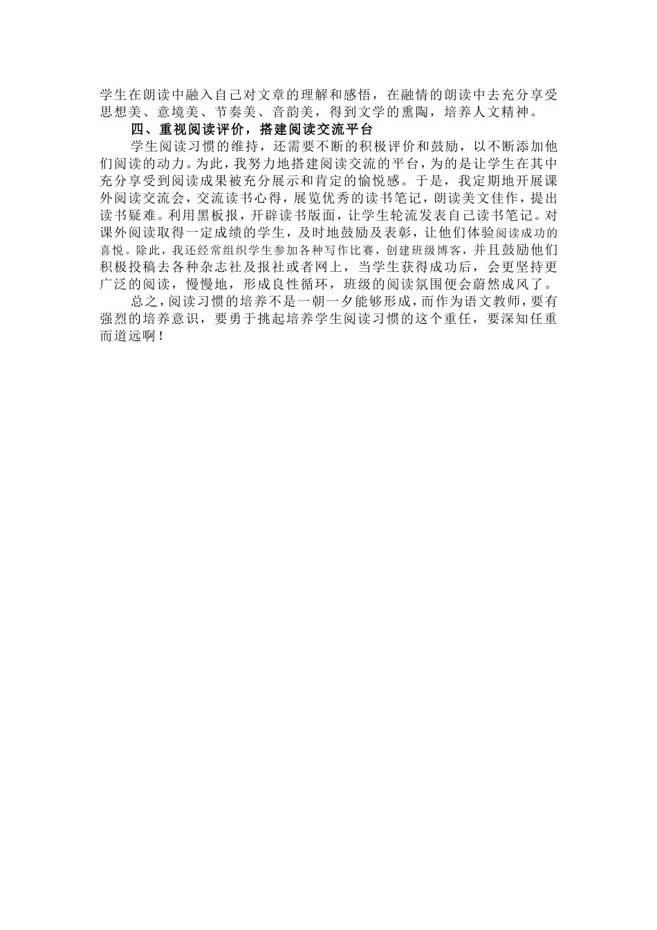 如何培养学生的阅读习惯_第3页