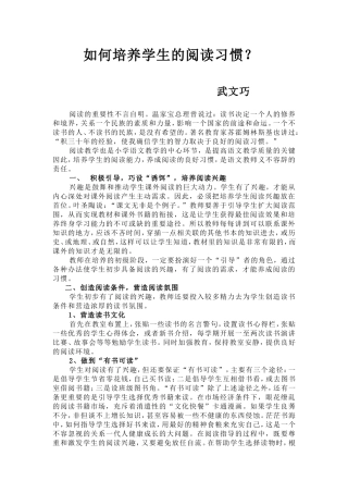 如何培养学生的阅读习惯