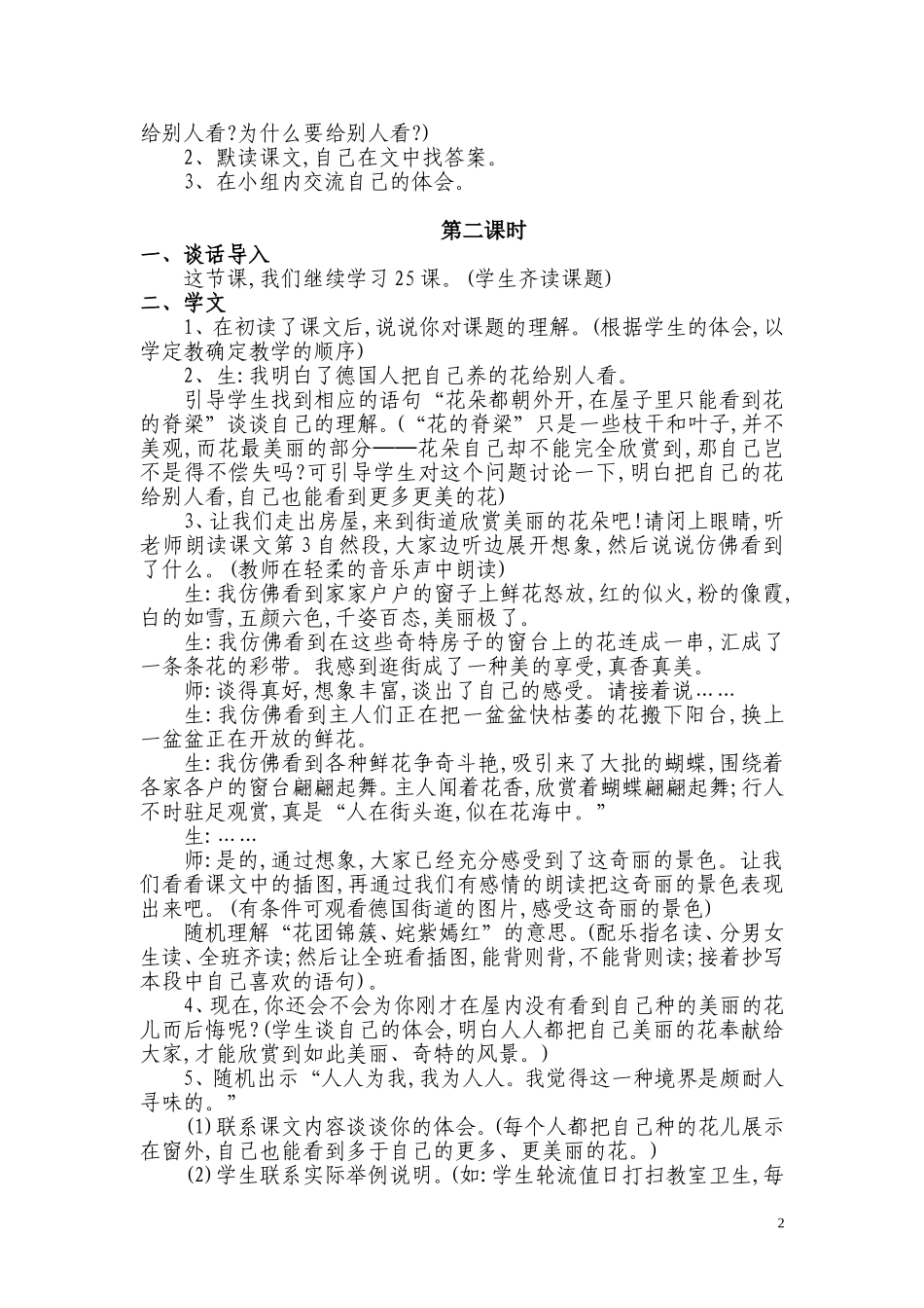 《自己的花是让别人看的》教学案例_第2页