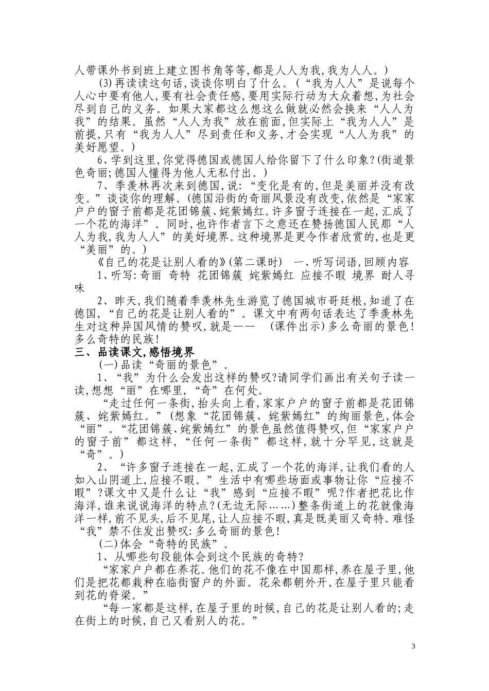 《自己的花是让别人看的》教学案例_第3页