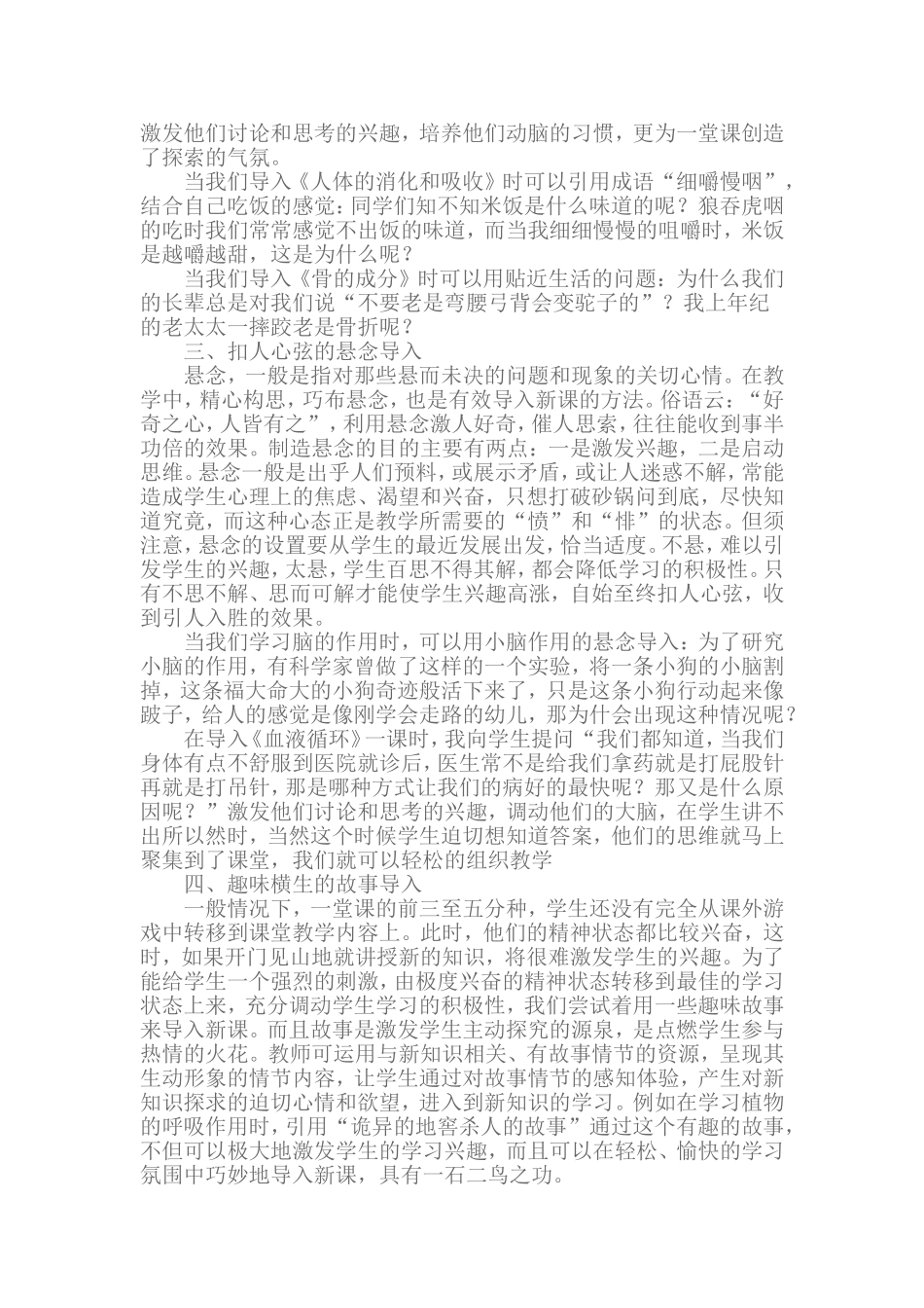 课堂导入－生物教学中的探照灯_第2页