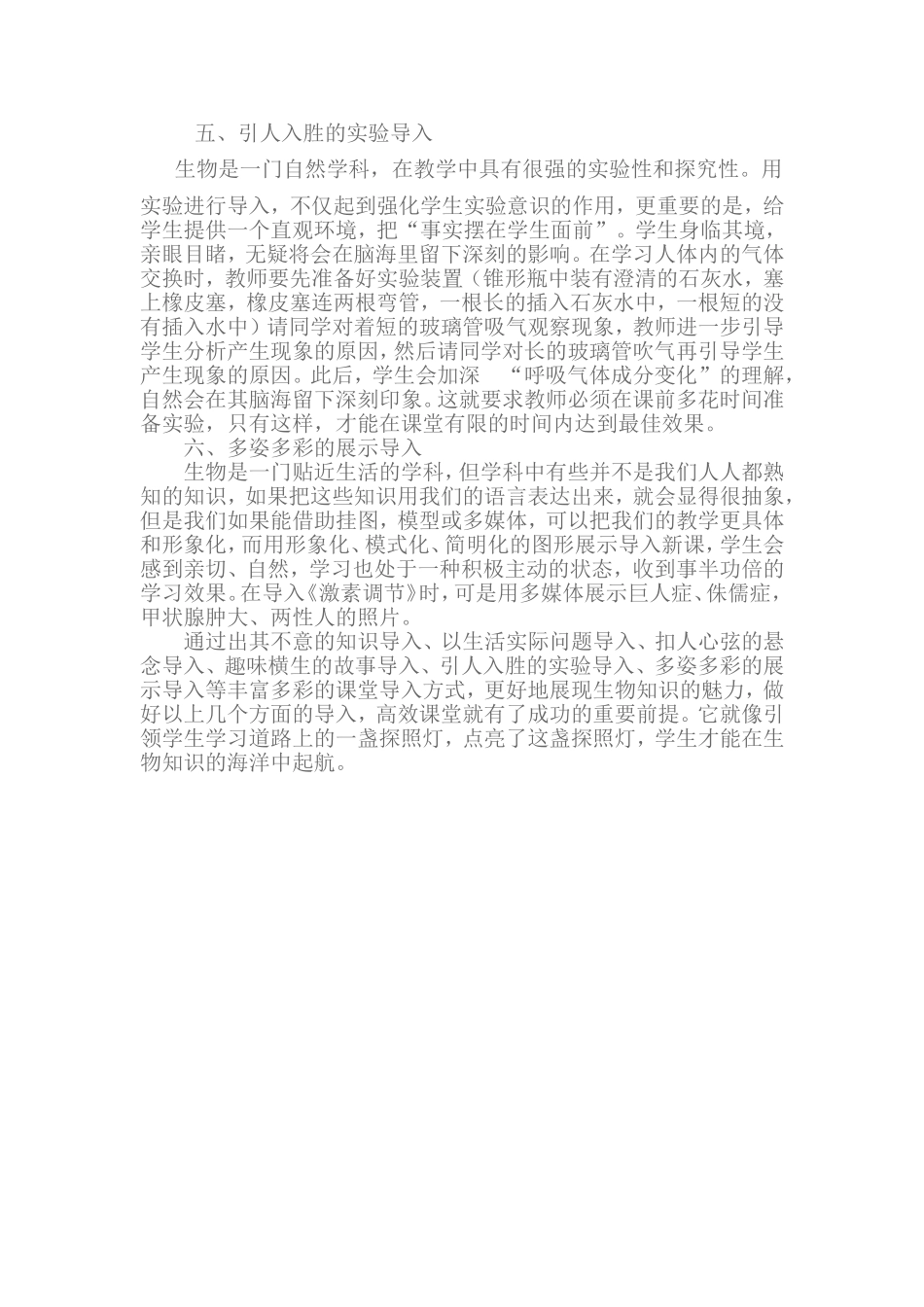 课堂导入－生物教学中的探照灯_第3页