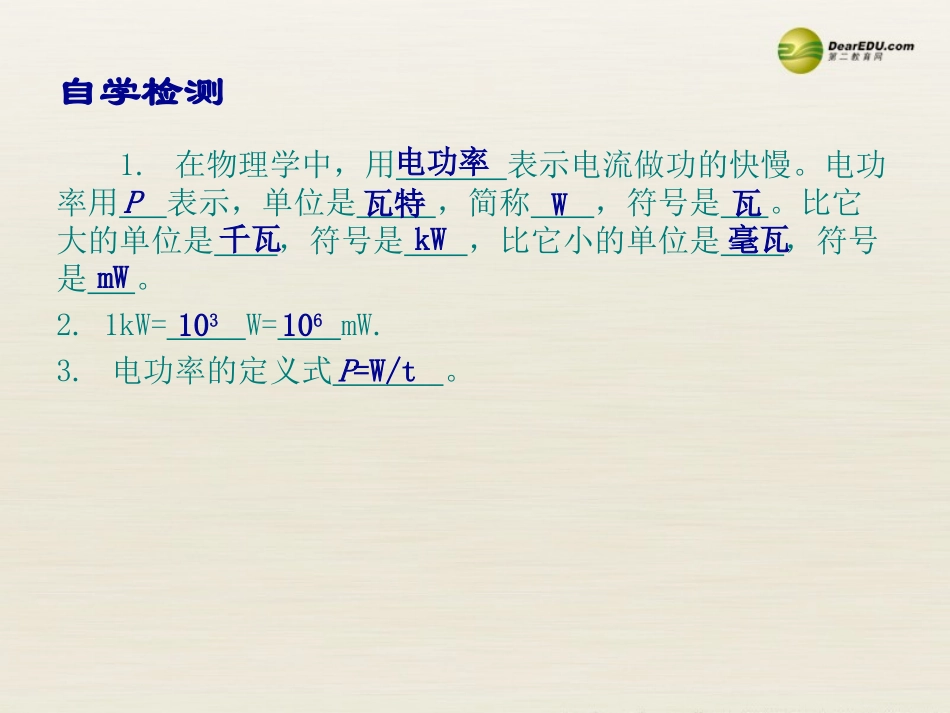 第十八章：2、电功率_第3页