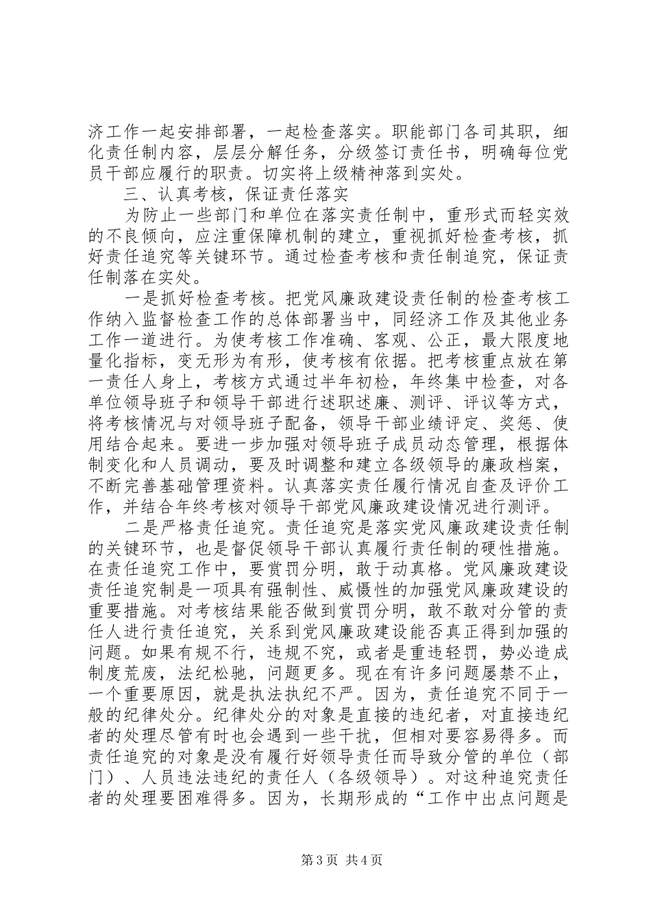 学习十七大精神谈落实党风廉政建设责任制体会_第3页