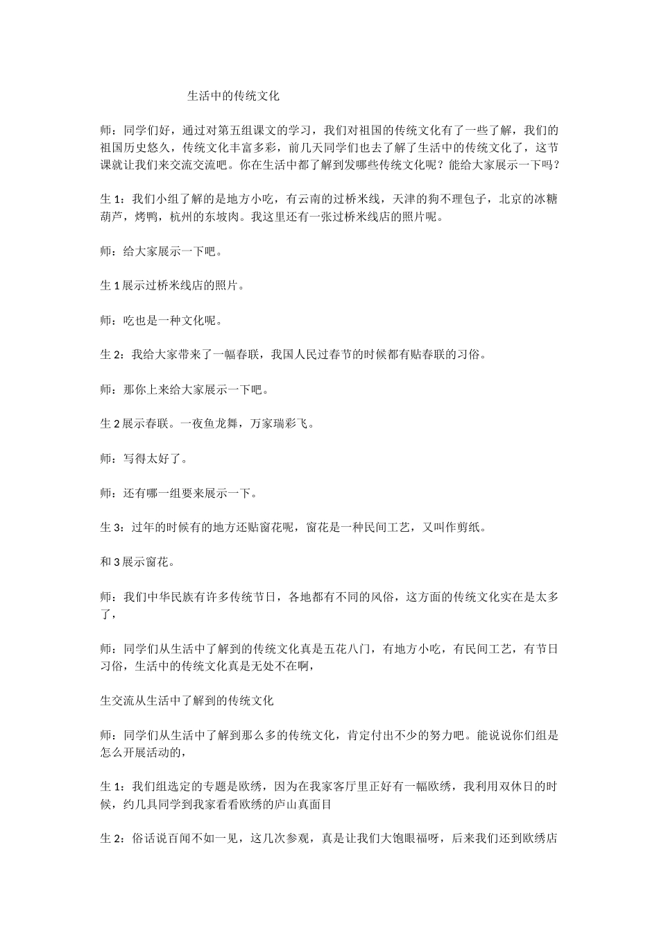 生活中的传统文化2_第1页