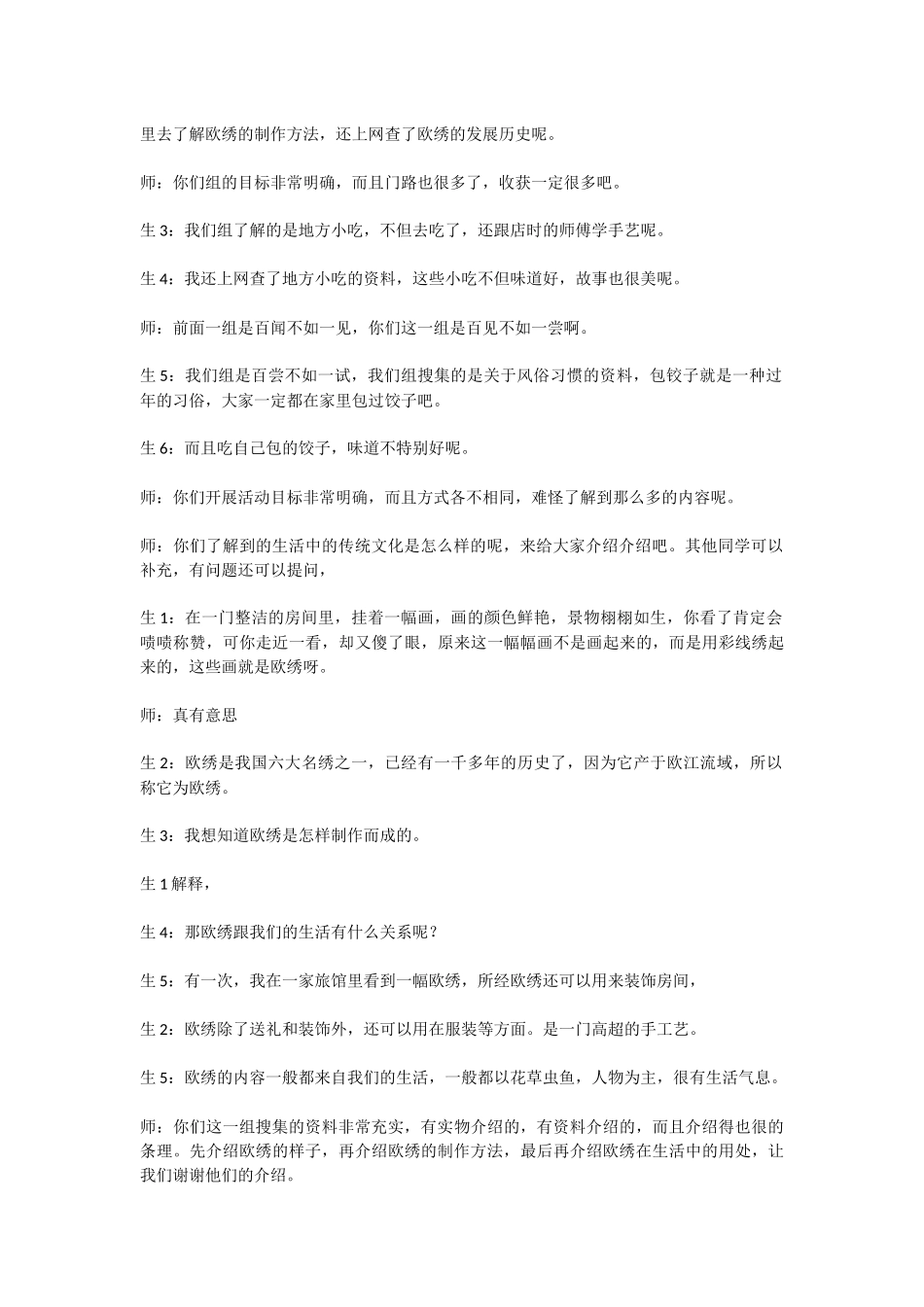 生活中的传统文化2_第2页