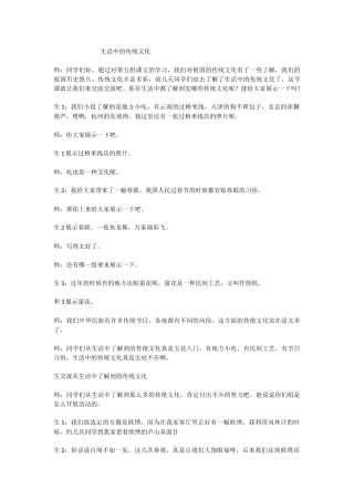 生活中的传统文化2