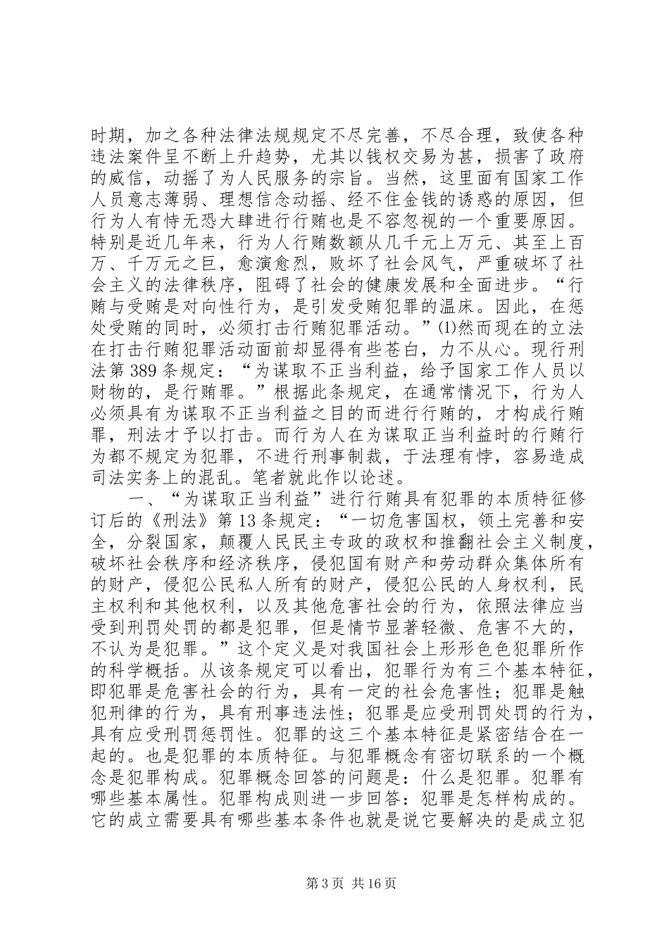 中纪委《若干规定》精神学习体会_第3页