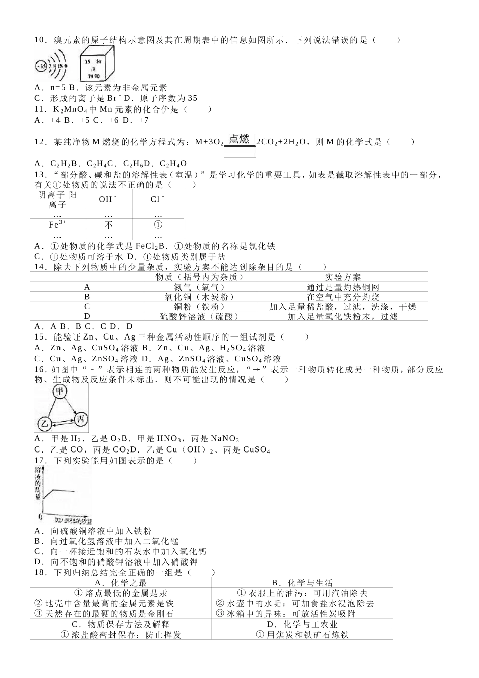 2016年湖北省宜昌市中考化学试卷(word版--解析版)_第2页