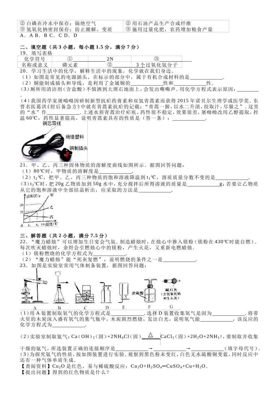 2016年湖北省宜昌市中考化学试卷(word版--解析版)_第3页