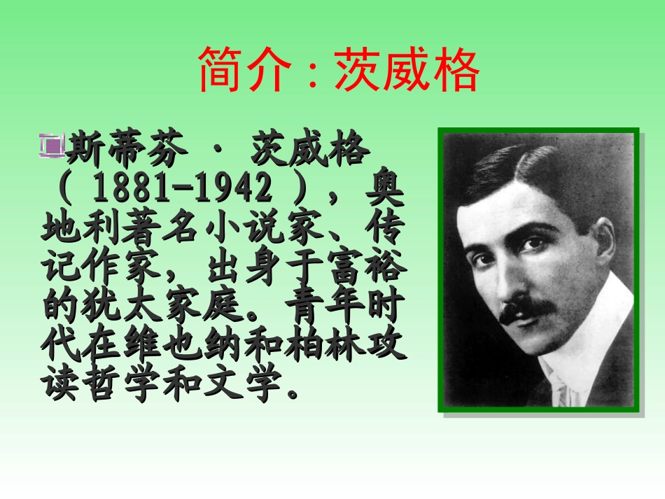 《列夫·托尔斯泰》 (2)_第2页