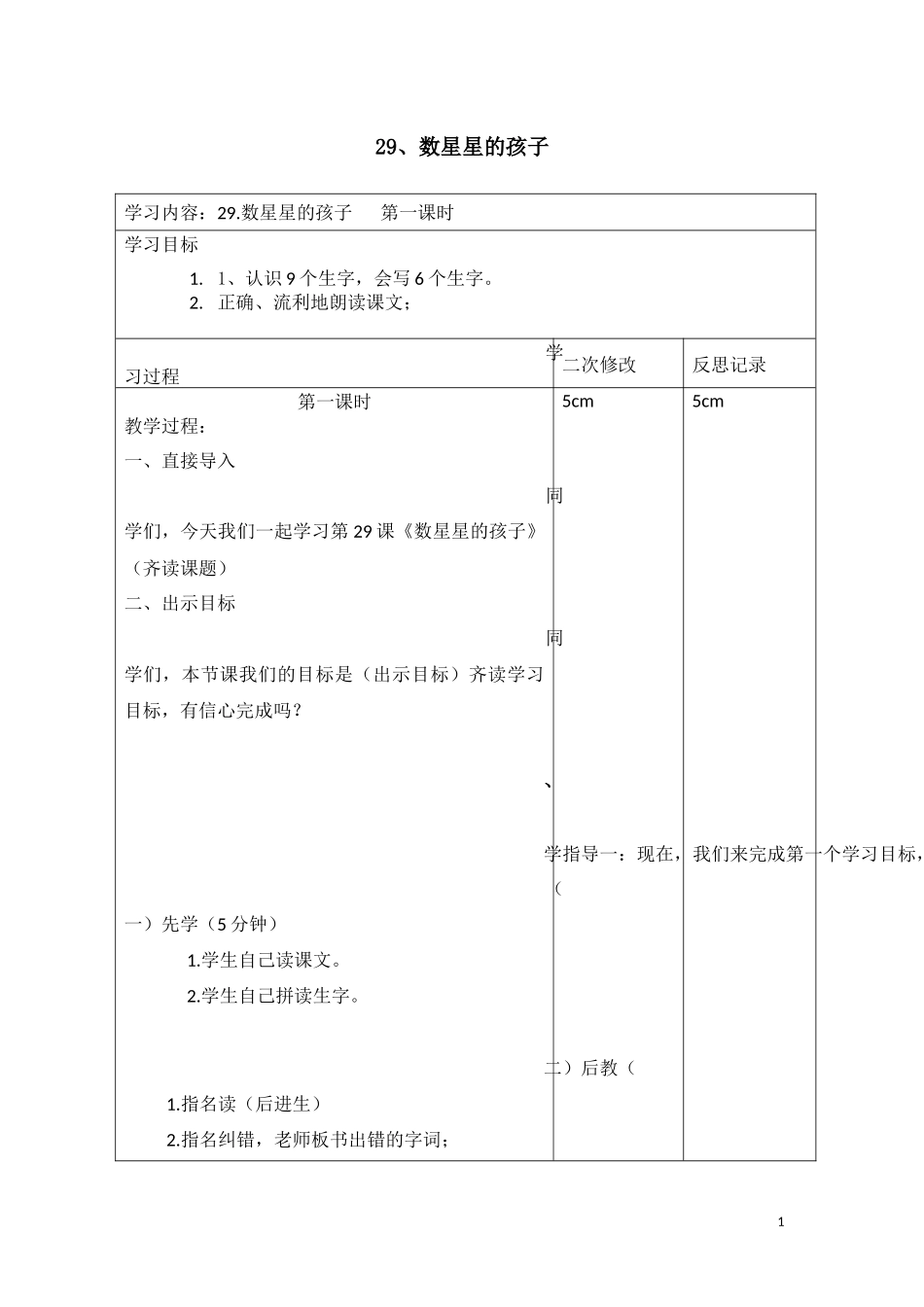 数星星的孩子_第1页