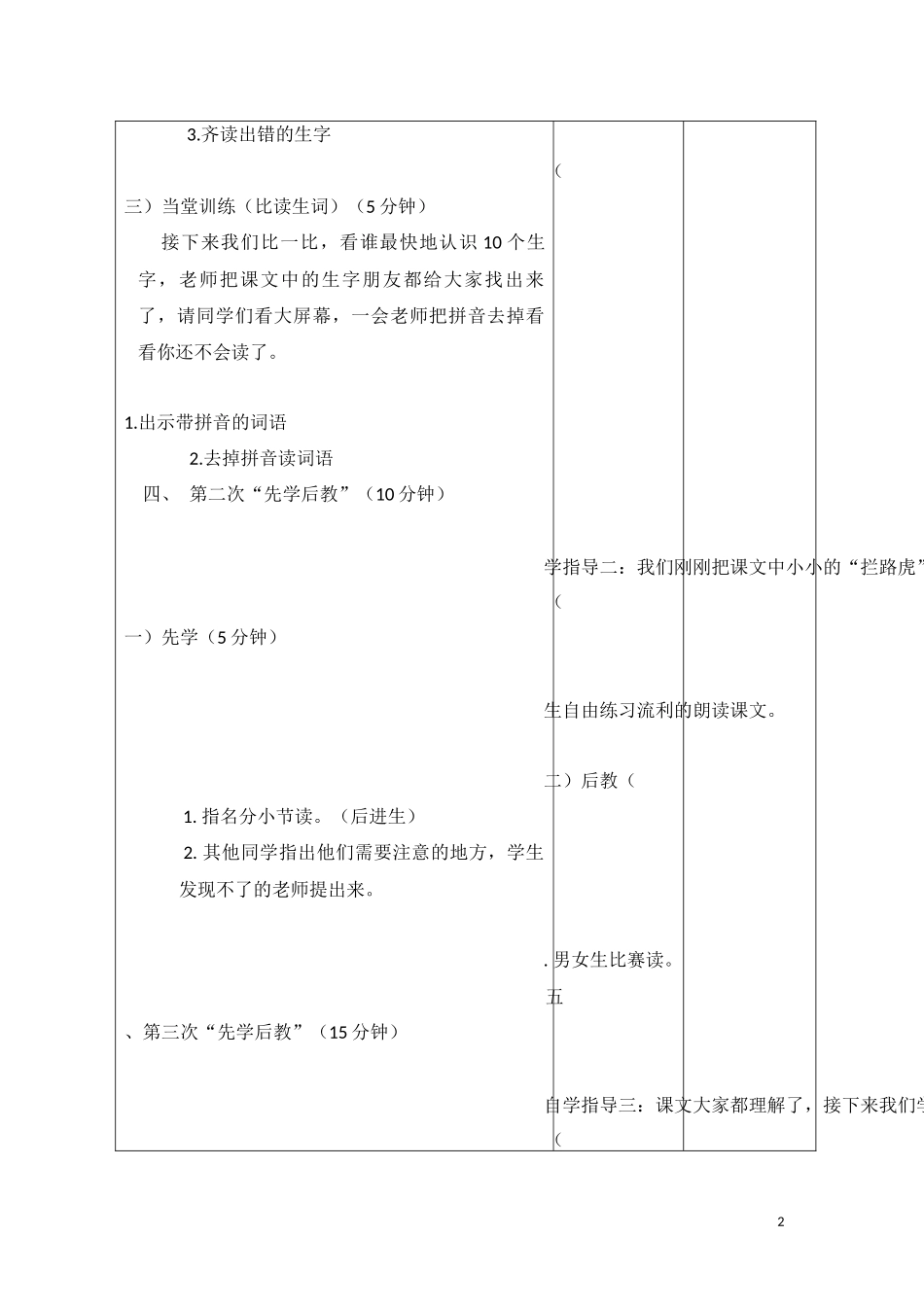 数星星的孩子_第2页