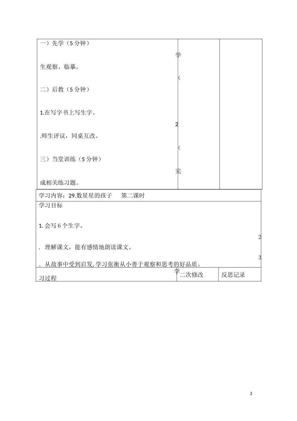 数星星的孩子_第3页