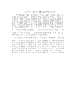 因式分解的复习教学反思