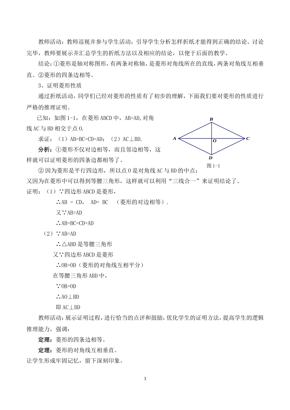 菱形的性质与判定教学设计_第3页