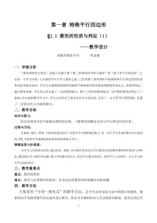 菱形的性质与判定教学设计