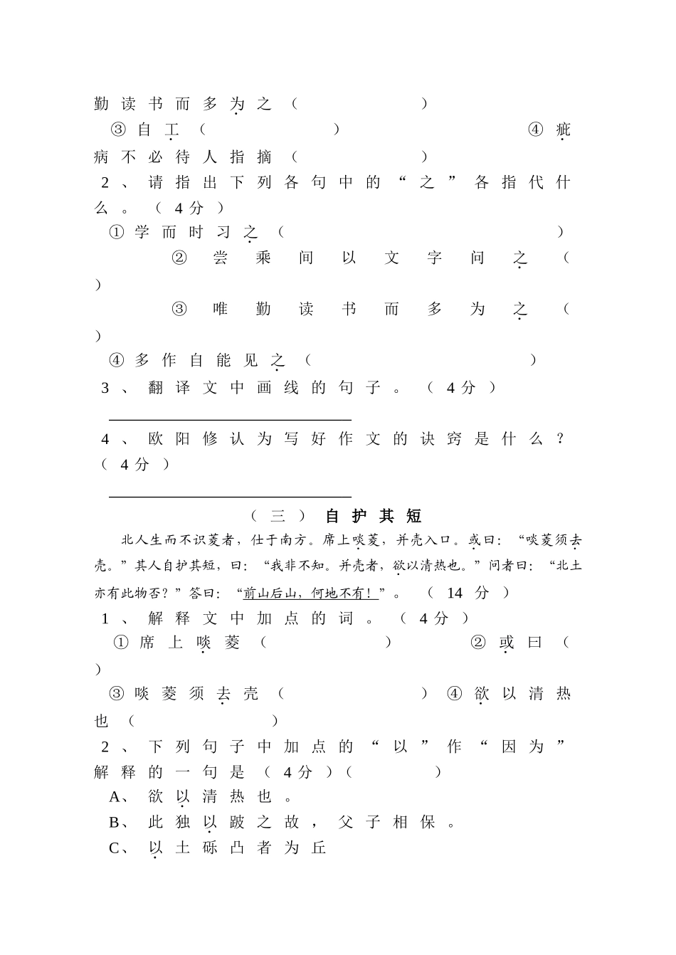 七年级（上）课外文言文阅读竞赛卷_第2页