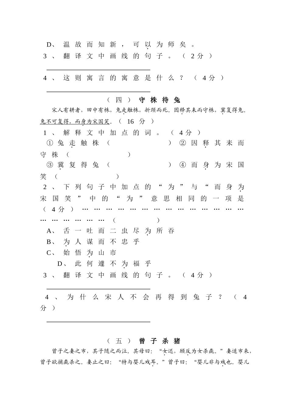 七年级（上）课外文言文阅读竞赛卷_第3页