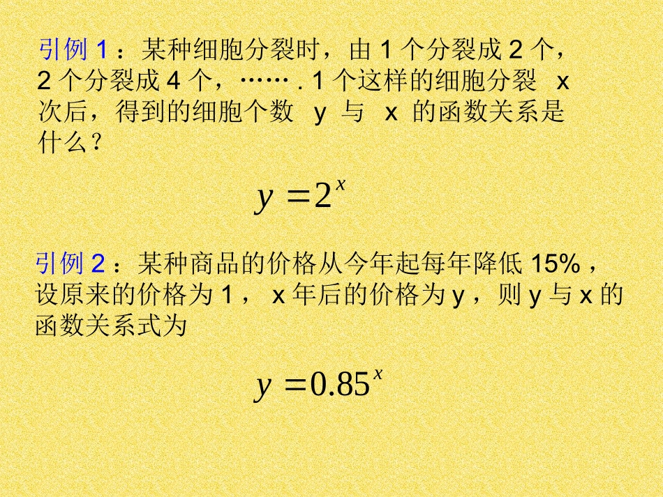 指数函数及其性质第一课时_第2页